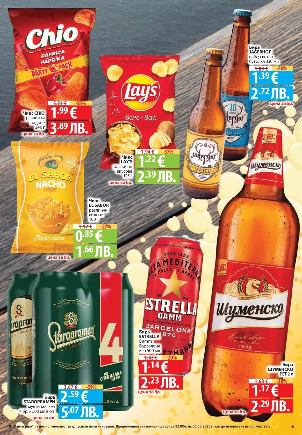 Нова Фантастико брошура - Седмични предложения от 30.04.2026 | Страница: 41