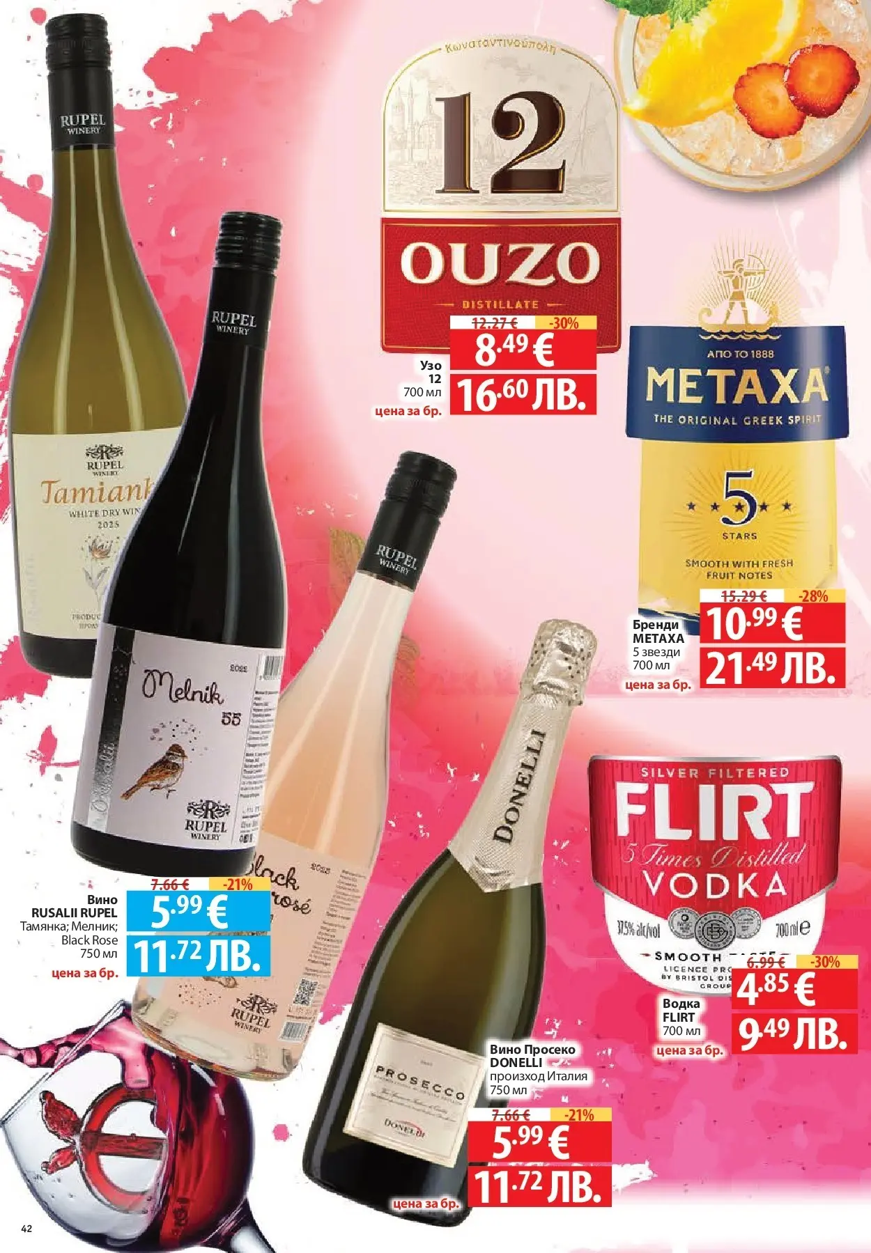 Нова Фантастико брошура - Седмични предложения от 30.04.2026 | Страница: 42