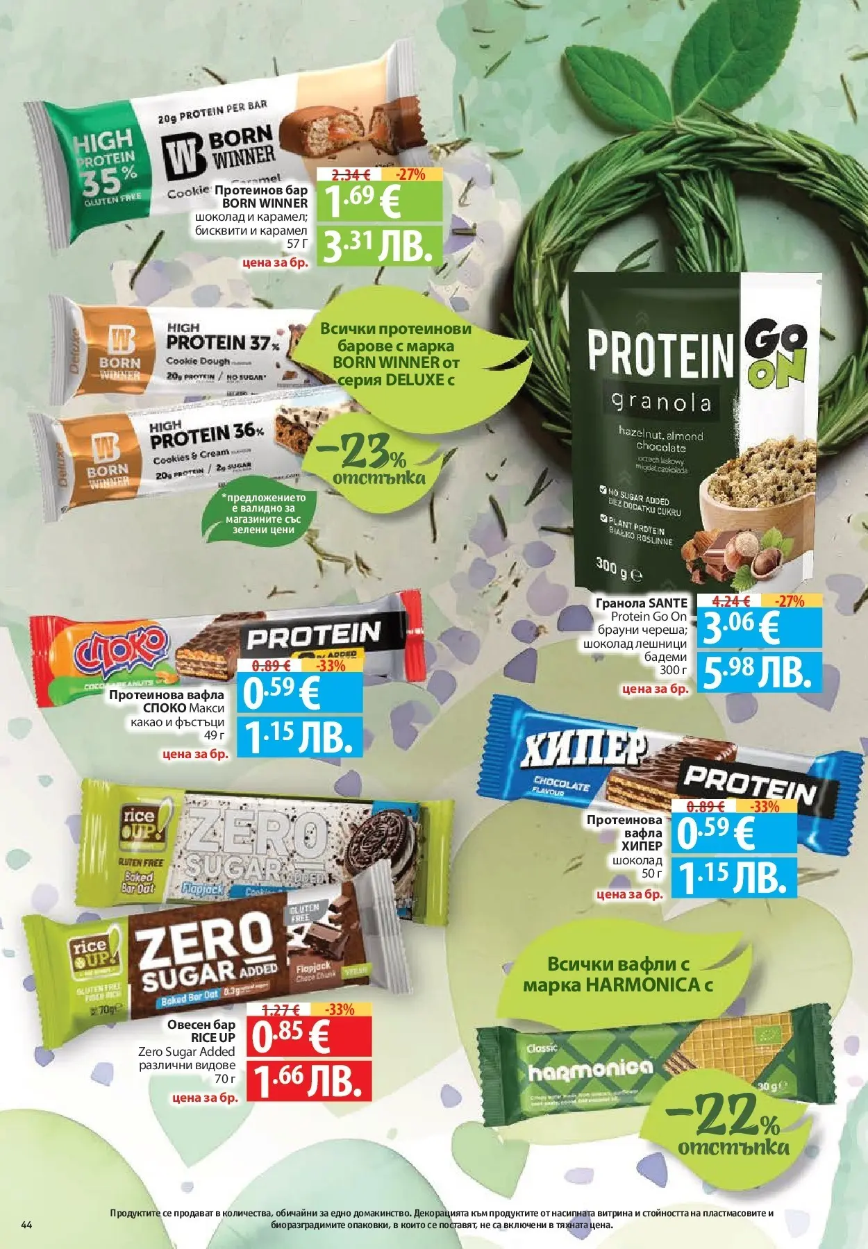 Нова Фантастико брошура - Седмични предложения от 30.04.2026 | Страница: 44