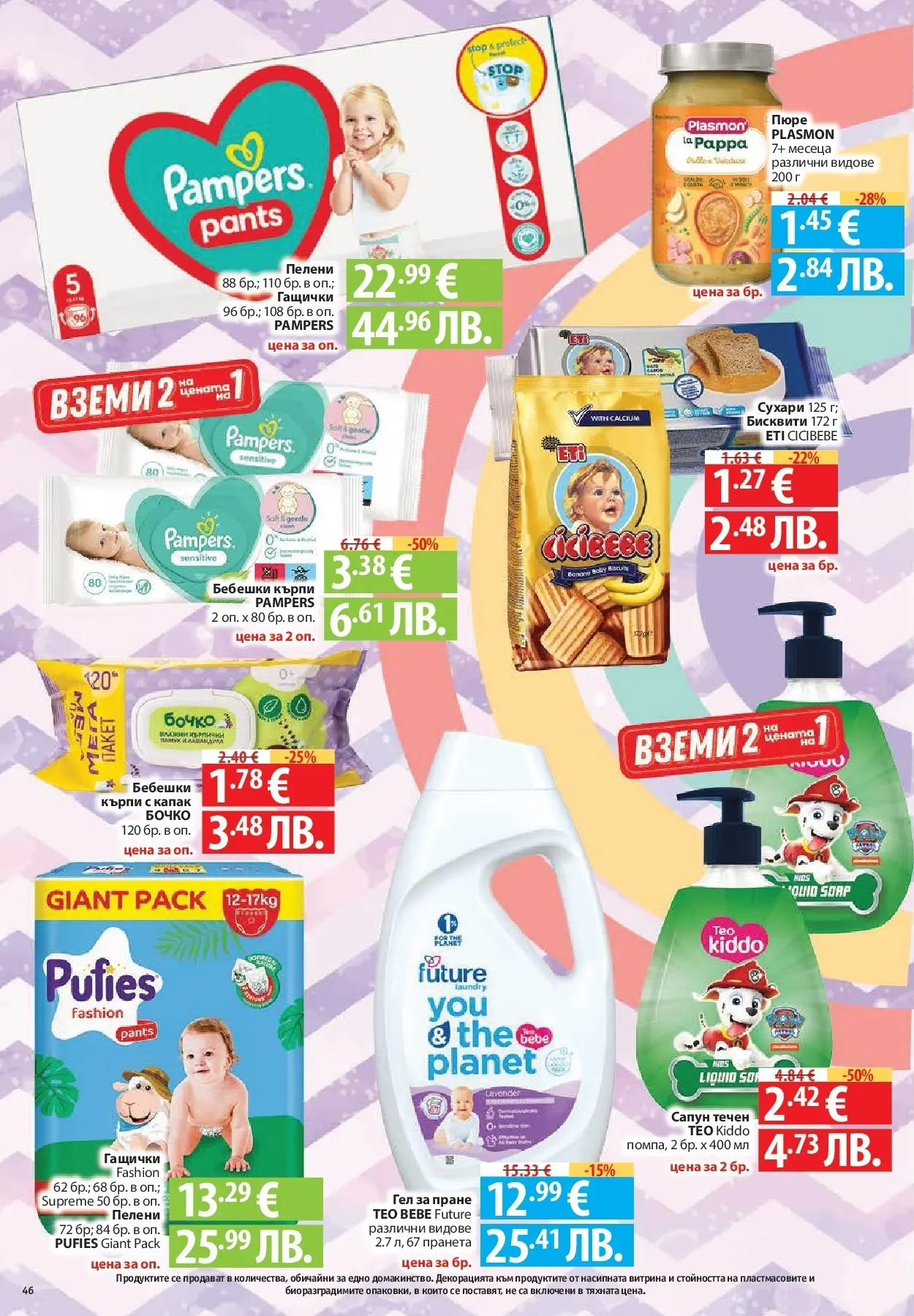 Нова Фантастико брошура - Седмични предложения от 30.04.2026 | Страница: 46