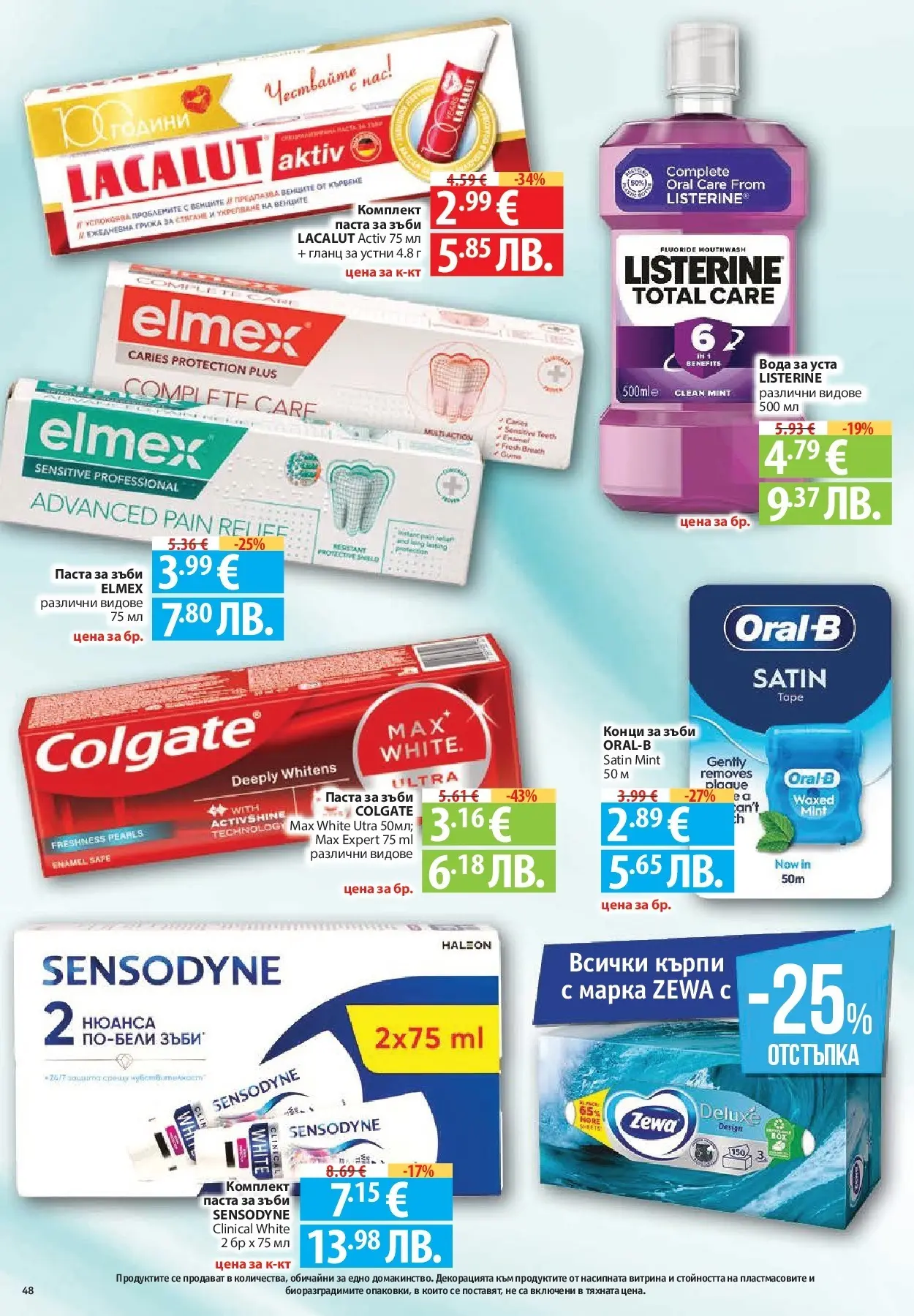 Нова Фантастико брошура - Седмични предложения от 30.04.2026 | Страница: 48