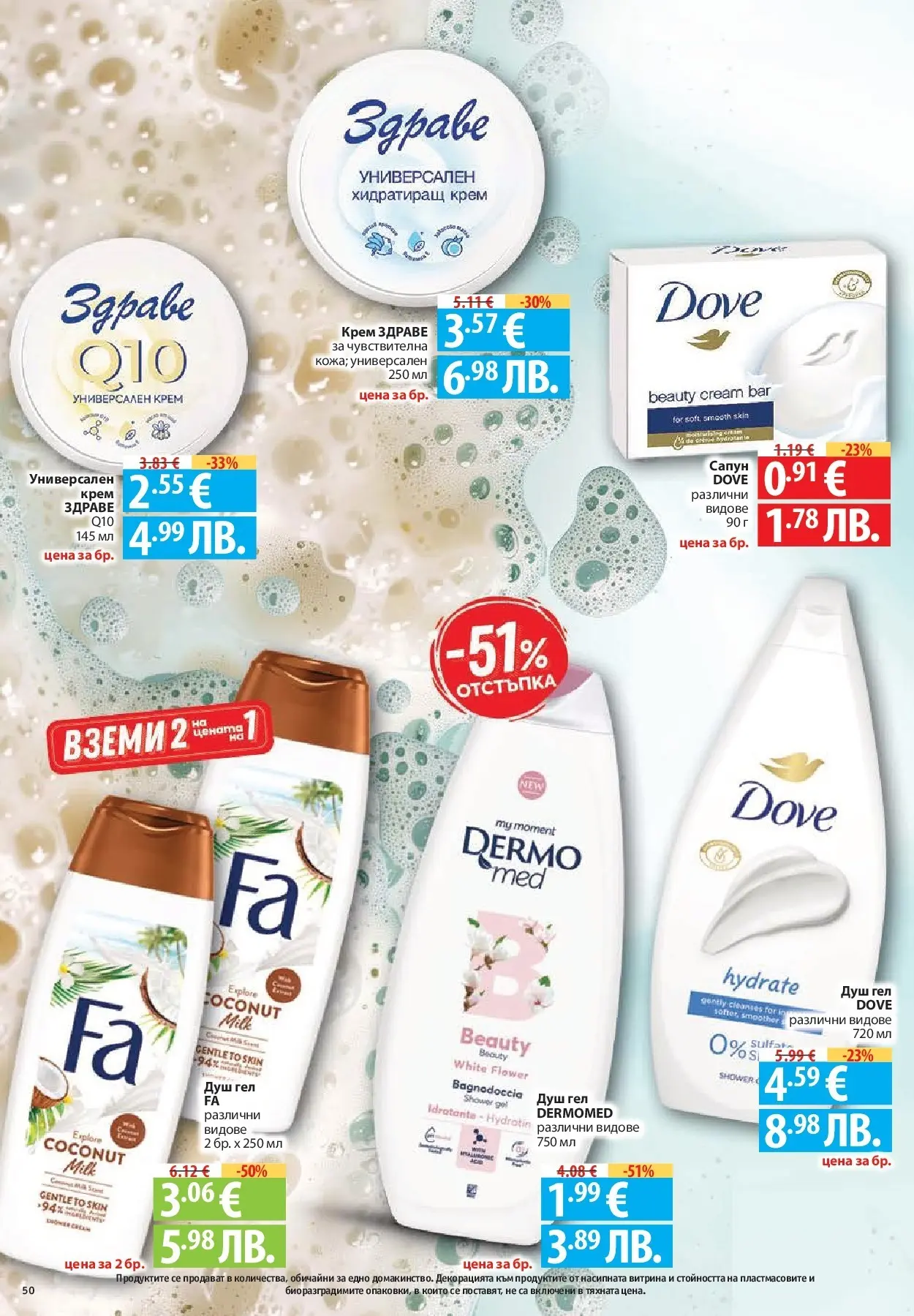 Нова Фантастико брошура - Седмични предложения от 30.04.2026 | Страница: 50