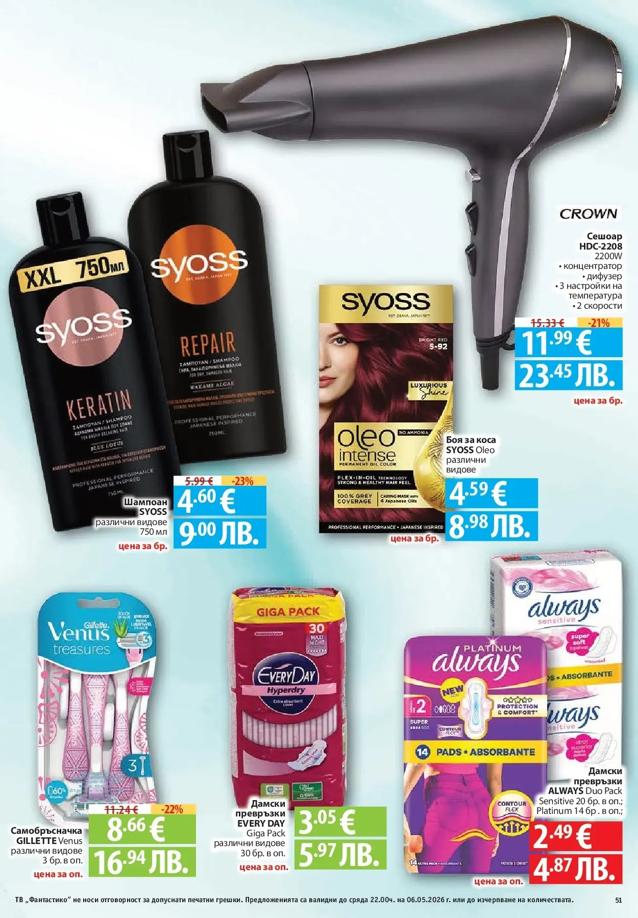 Нова Фантастико брошура - Седмични предложения от 30.04.2026 | Страница: 51