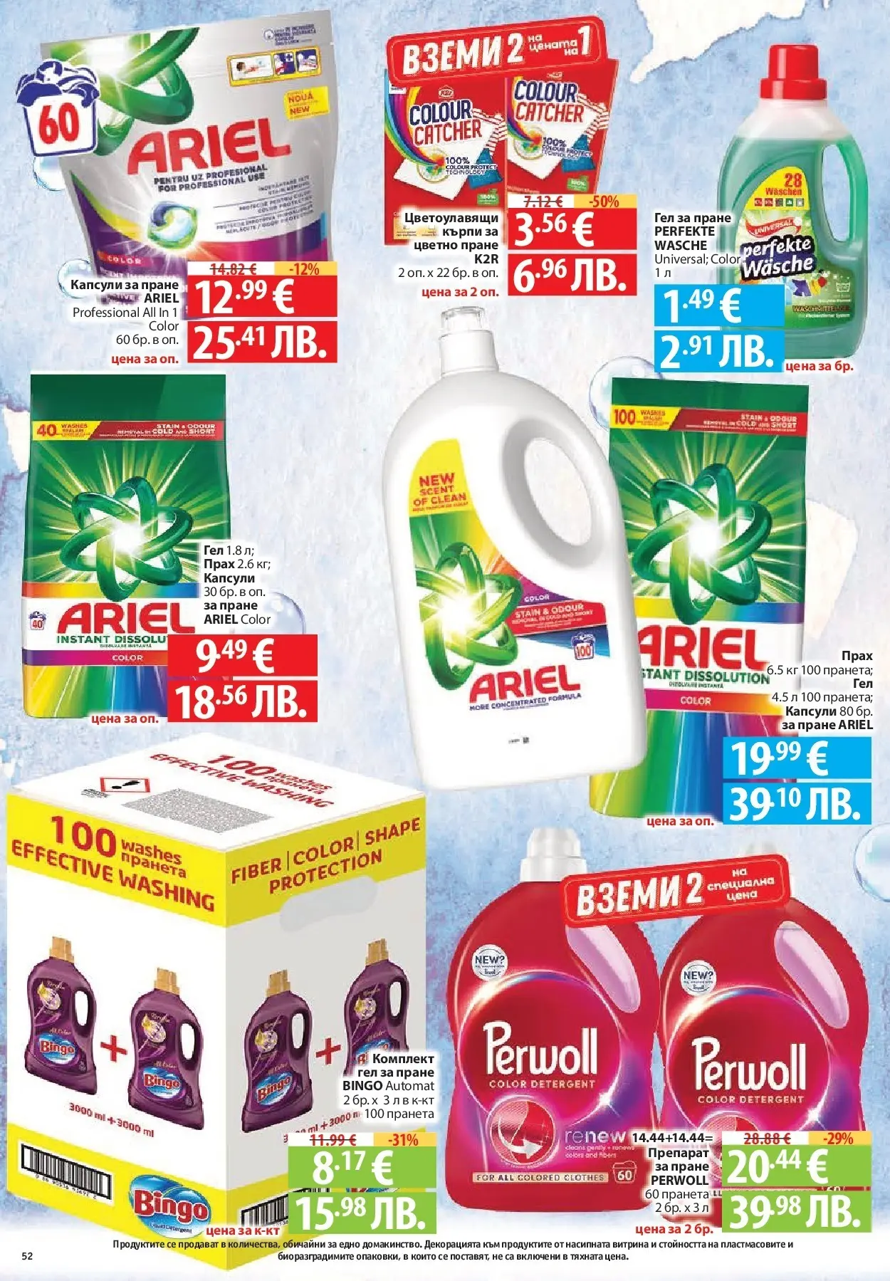 Нова Фантастико брошура - Седмични предложения от 30.04.2026 | Страница: 52