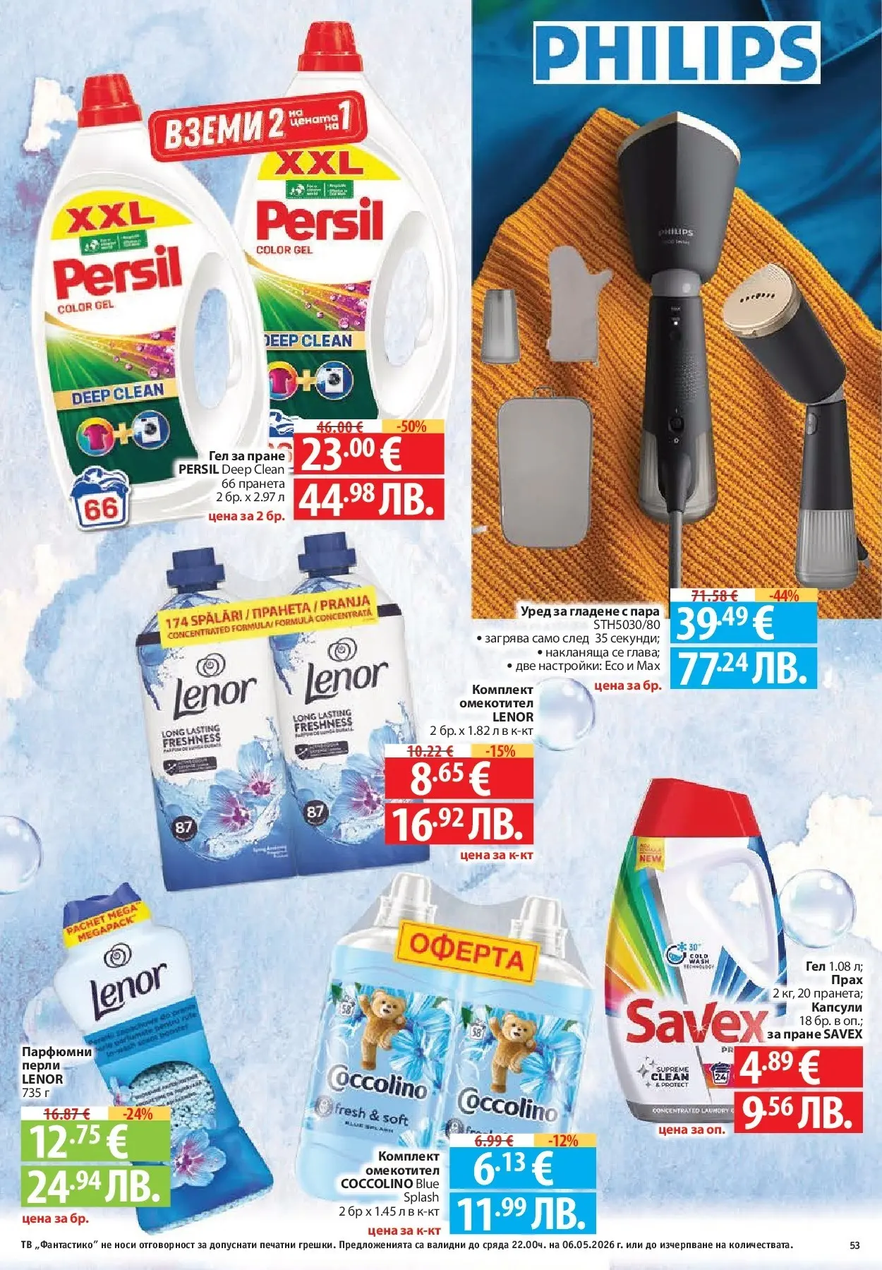 Нова Фантастико брошура - Седмични предложения от 30.04.2026 | Страница: 53