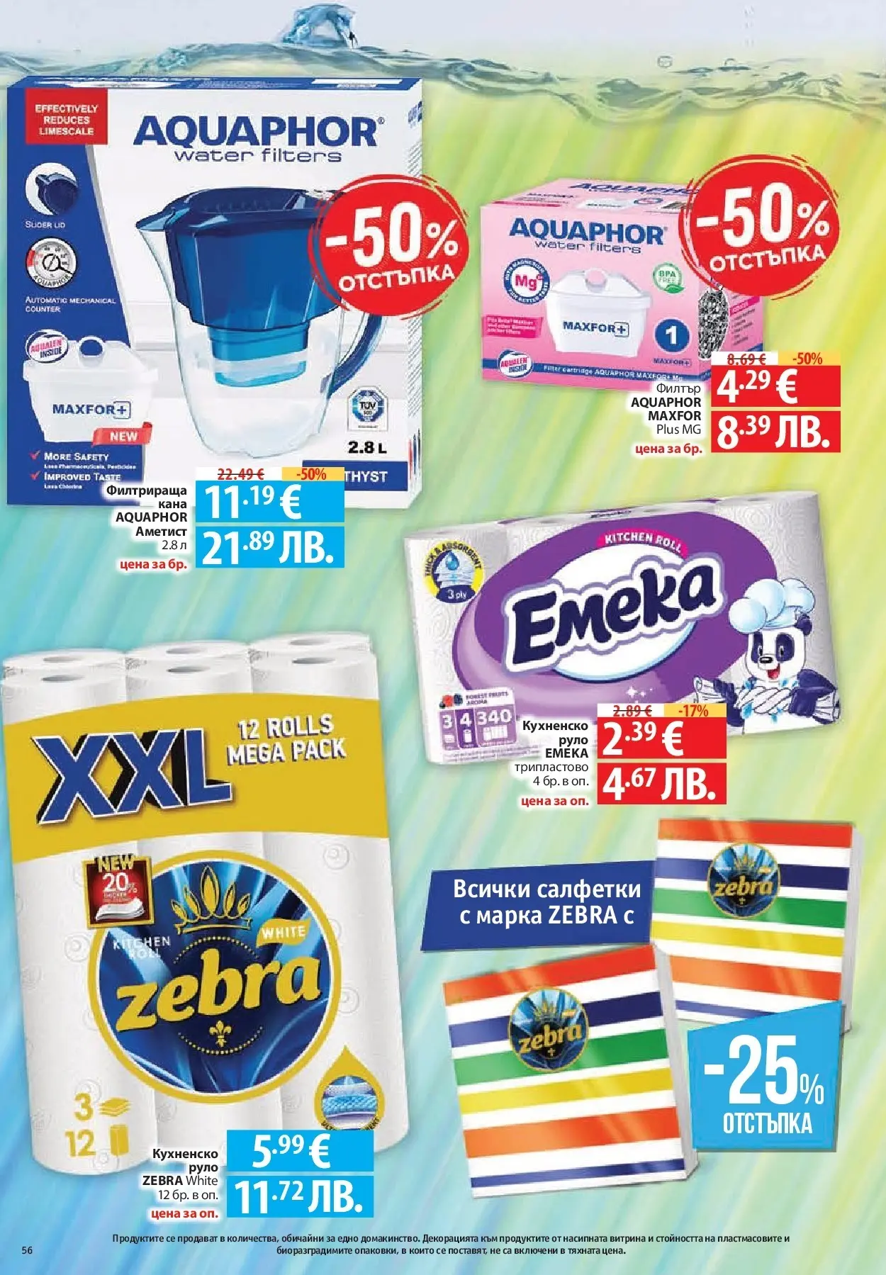 Нова Фантастико брошура - Седмични предложения от 30.04.2026 | Страница: 56