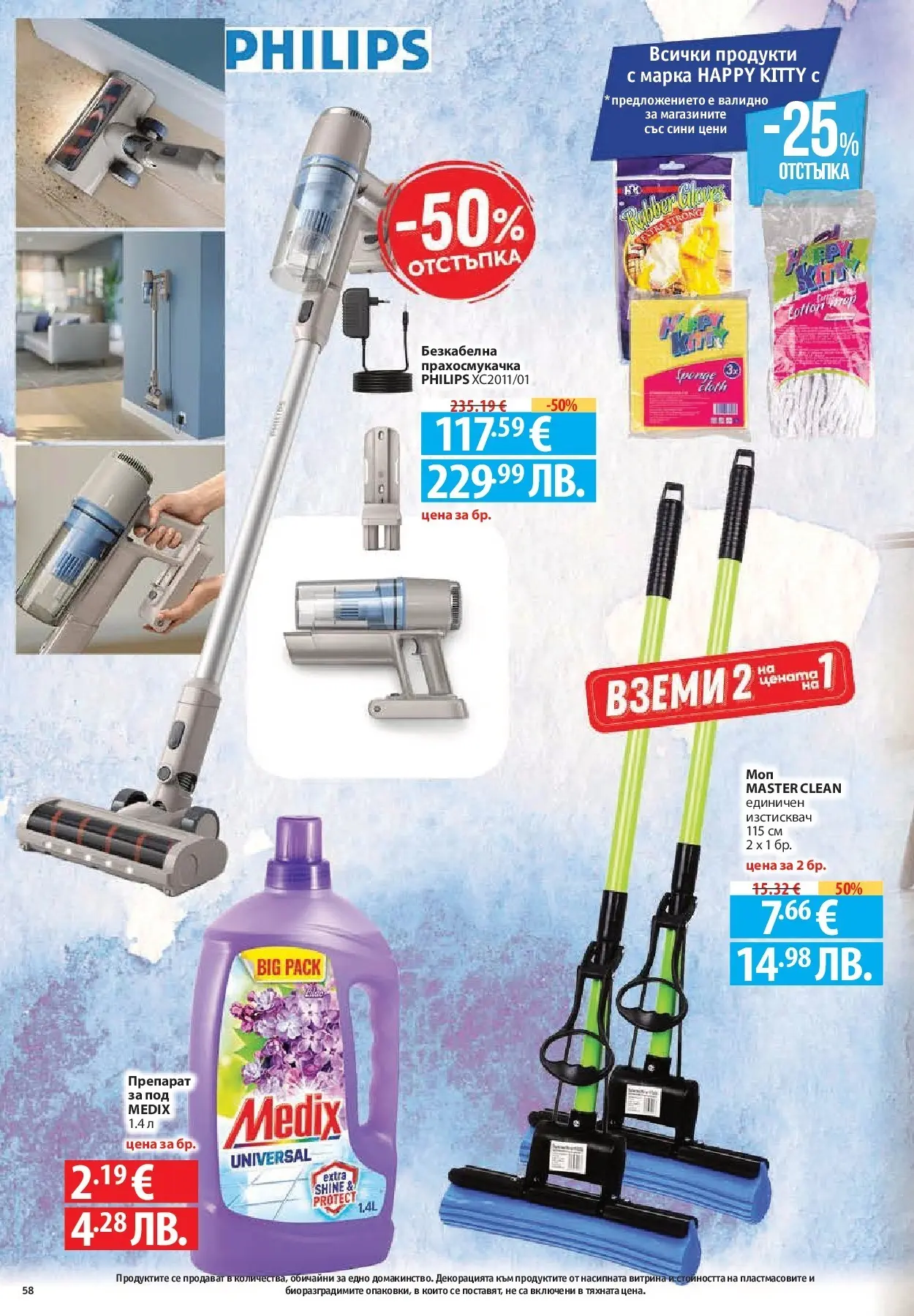 Нова Фантастико брошура - Седмични предложения от 30.04.2026 | Страница: 58