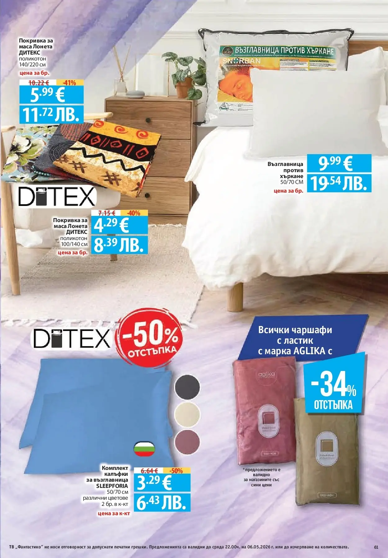 Нова Фантастико брошура - Седмични предложения от 30.04.2026 | Страница: 61