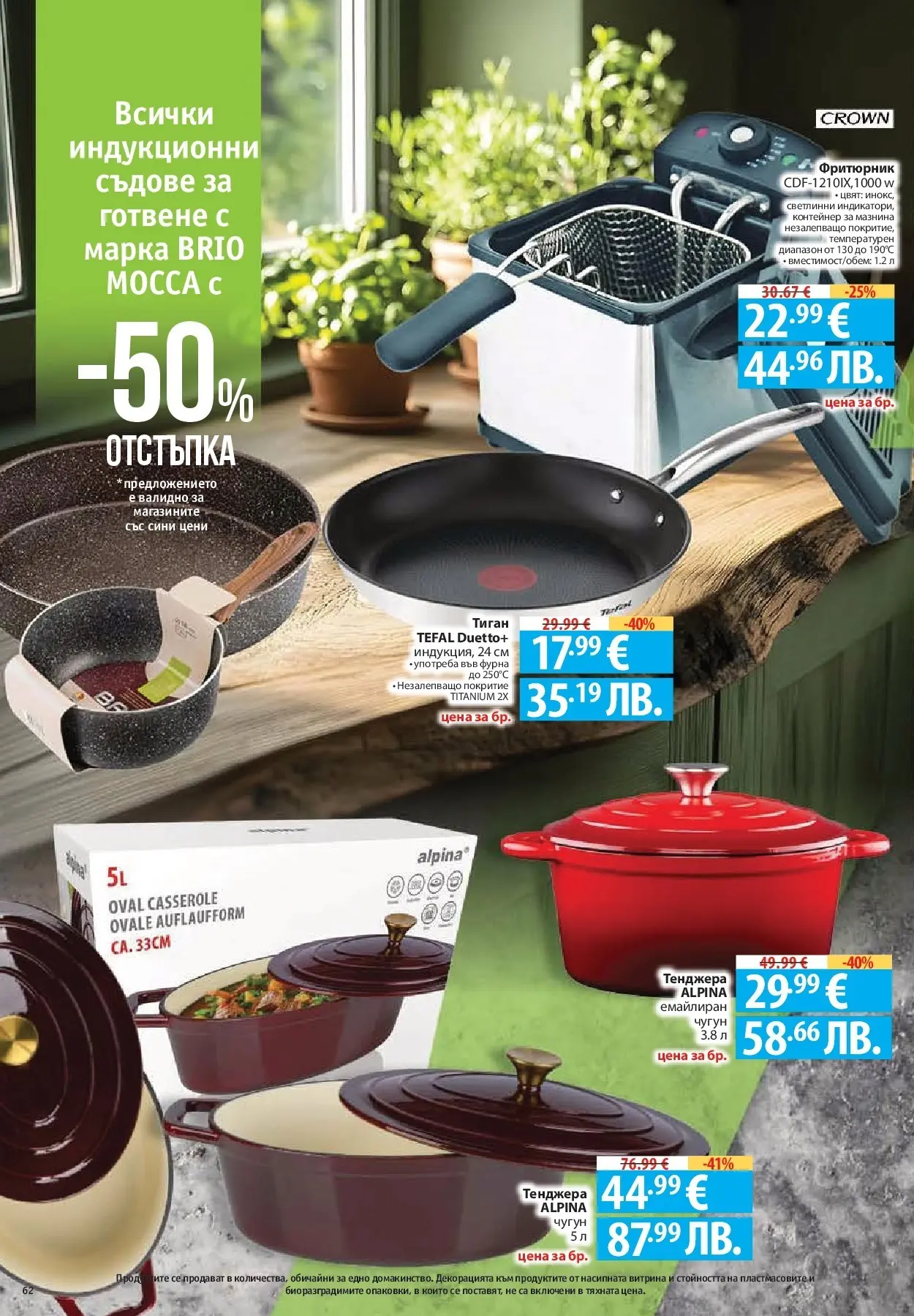 Нова Фантастико брошура - Седмични предложения от 30.04.2026 | Страница: 62