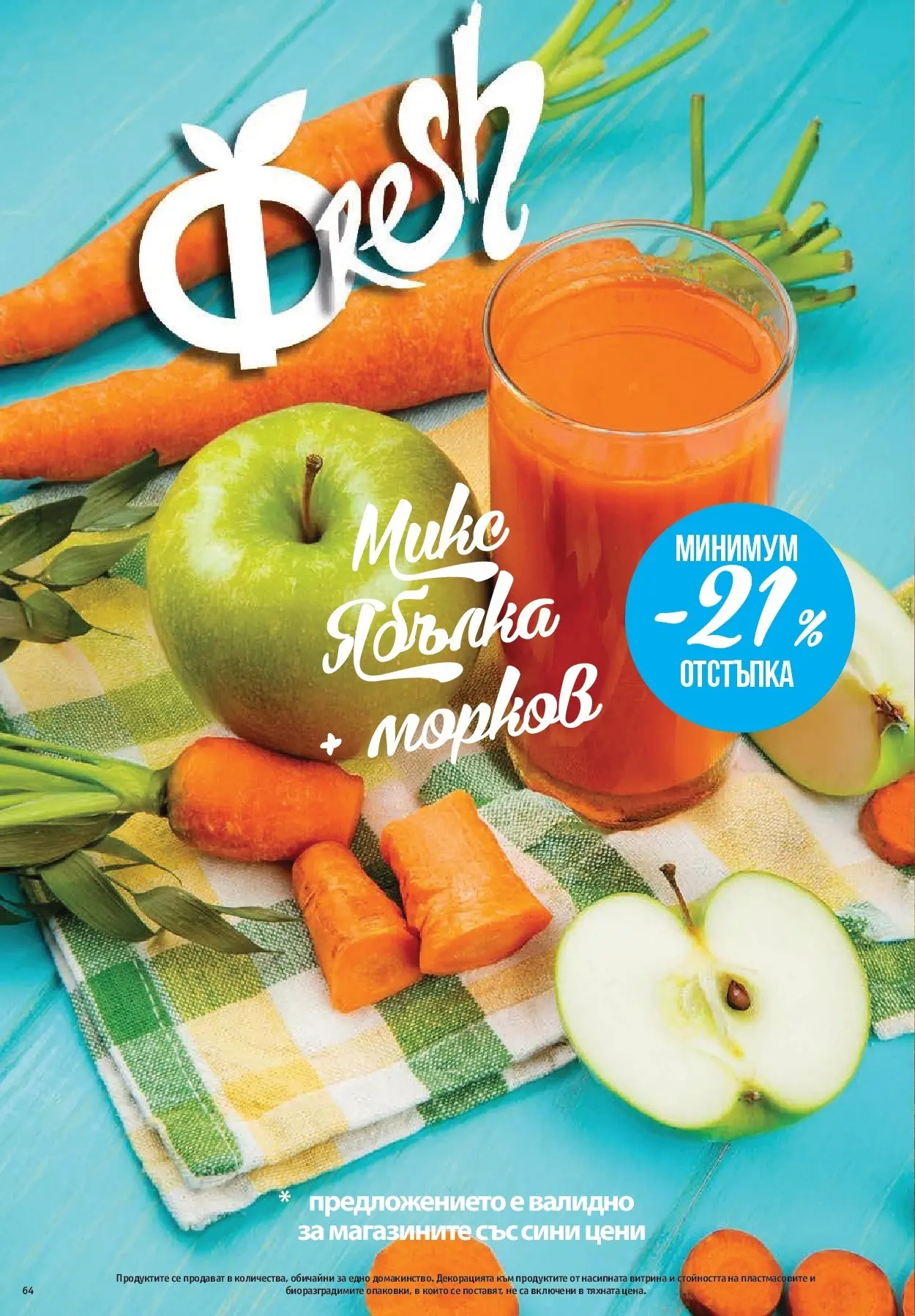 Нова Фантастико брошура - Седмични предложения от 30.04.2026 | Страница: 64