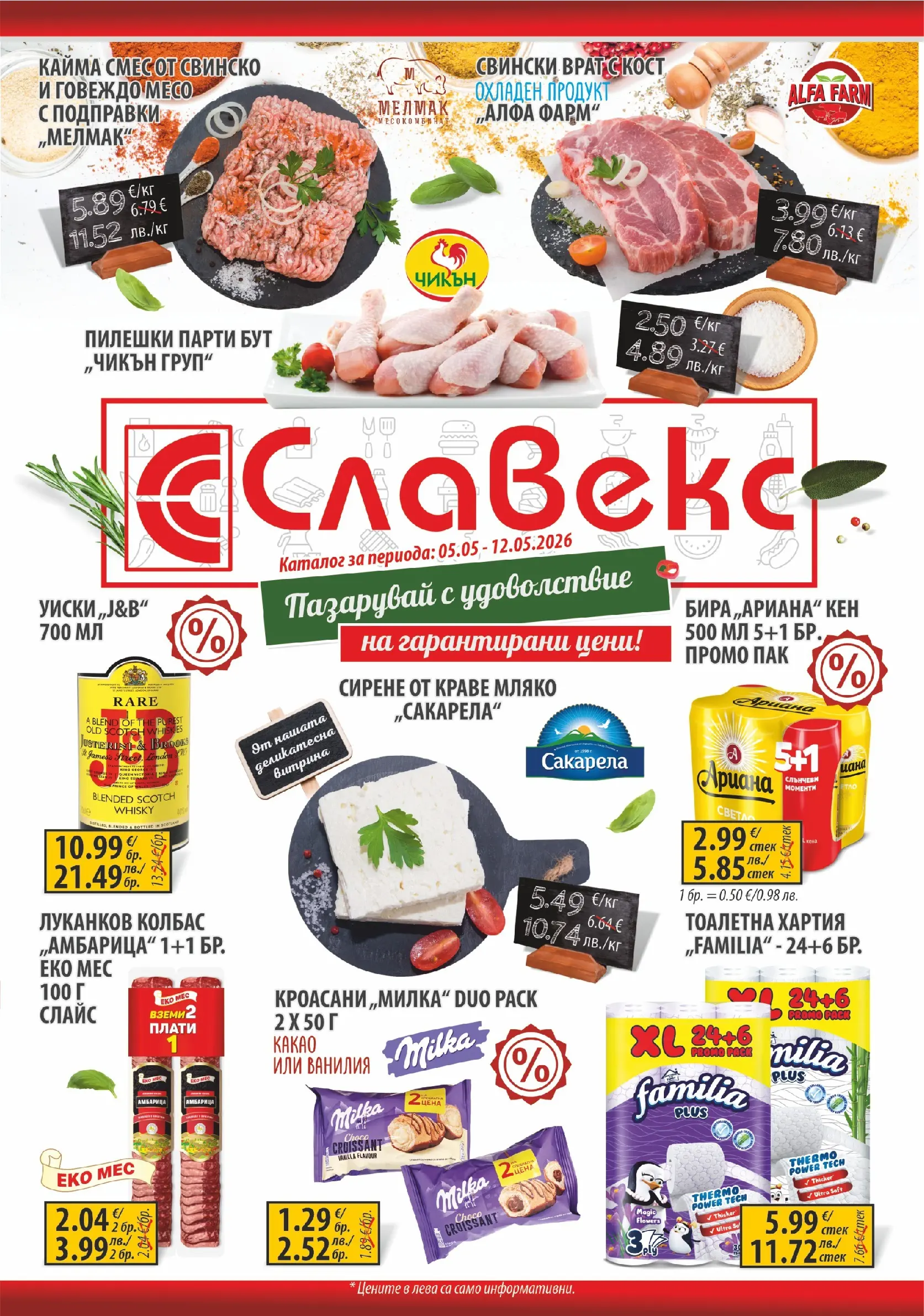 Оферти - Предложения от Славекс с валидност до 12.05.2026 валидна от: 04.05.2026 - 12.05.2026 - онлайн брошура | Страница: 1 | Продукти: Свинско, Тоалетна хартия, Calvados, Кайма