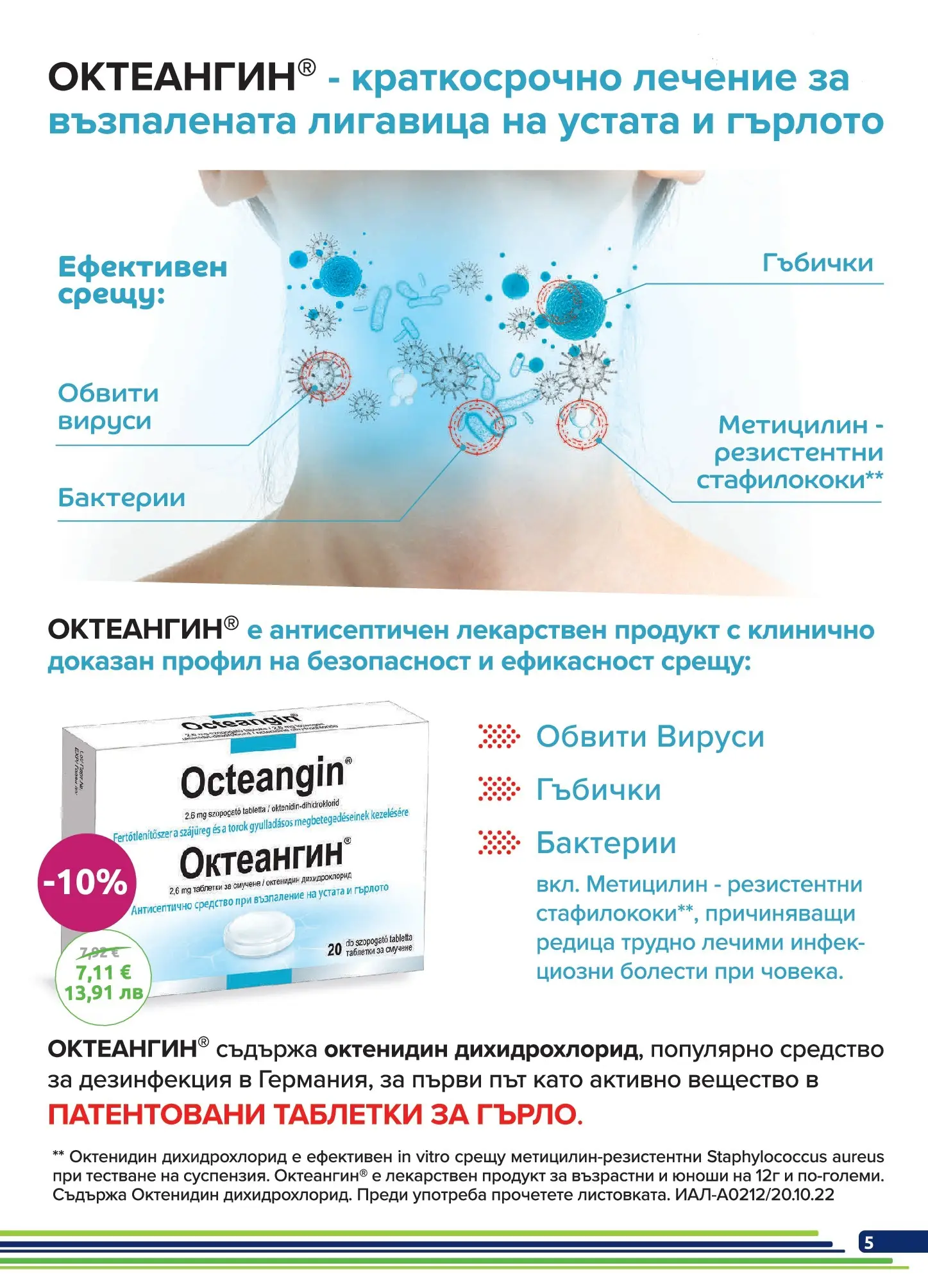 Оферти - Предложения през май от Аптеки BENU с валидност до 31.05.2026 валидна от: 30.04.2026 - 31.05.2026 - онлайн брошура | Страница: 5 | Продукти: Таблетки