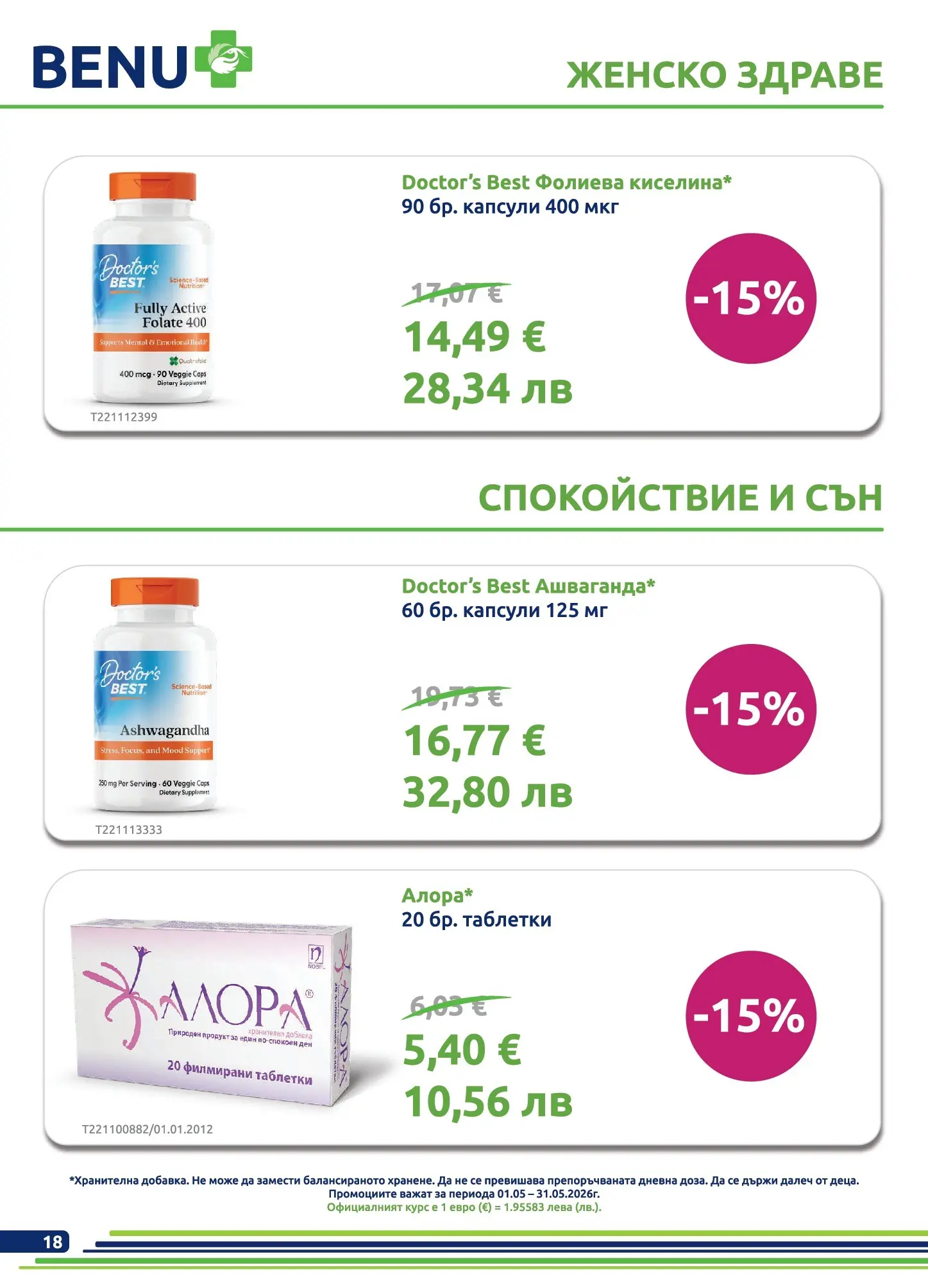Оферти - Предложения през май от Аптеки BENU с валидност до 31.05.2026 валидна от: 30.04.2026 - 31.05.2026 - онлайн брошура | Страница: 18 | Продукти: Таблетки