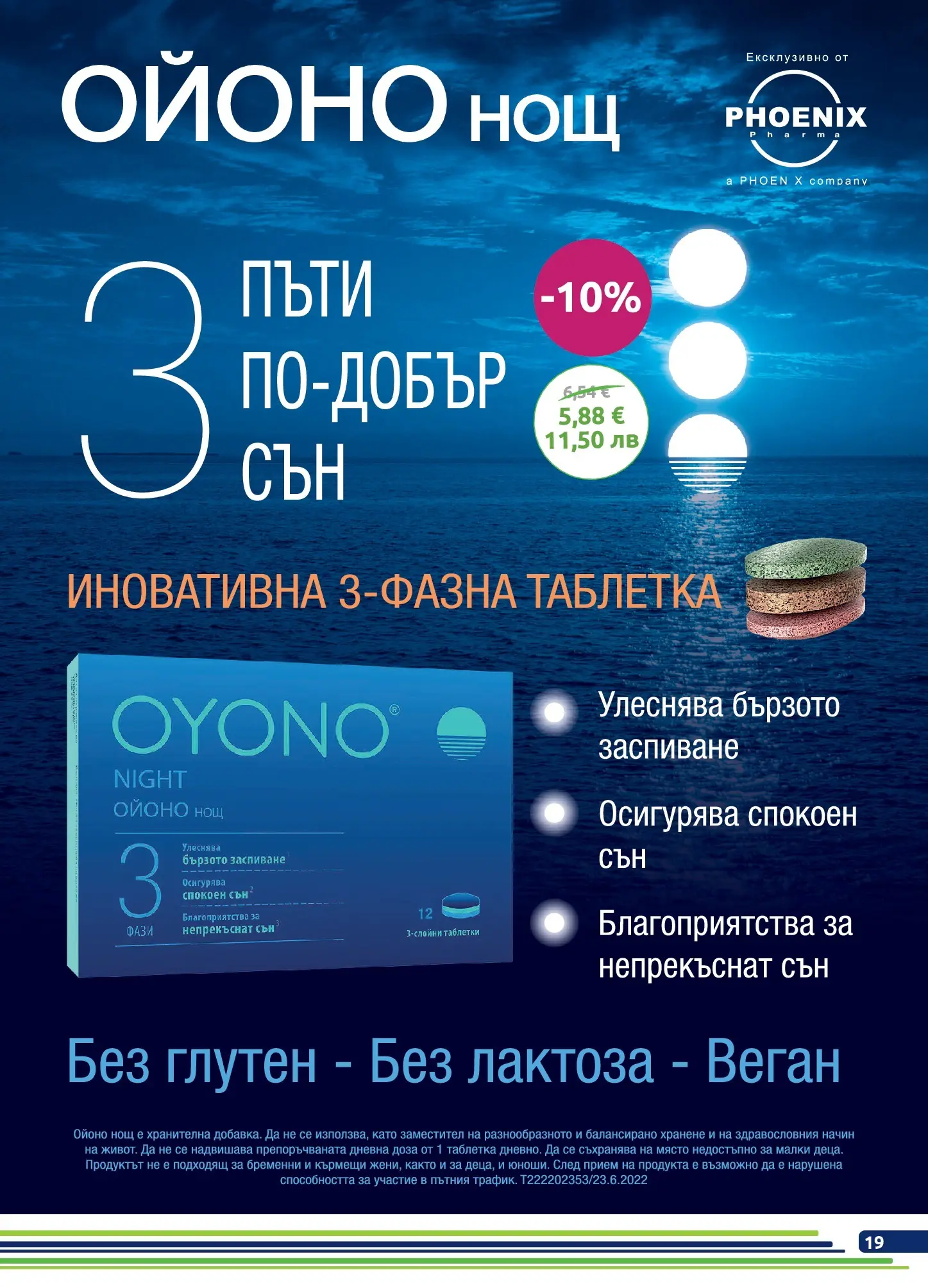Оферти - Предложения през май от Аптеки BENU с валидност до 31.05.2026 валидна от: 30.04.2026 - 31.05.2026 - онлайн брошура | Страница: 19 | Продукти: Таблетки