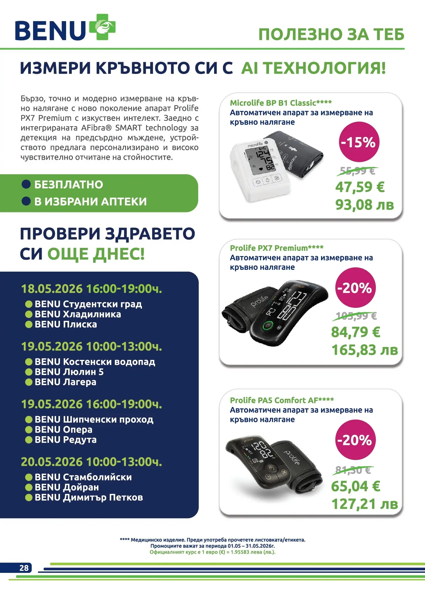 Оферти - Предложения през май от Аптеки BENU с валидност до 31.05.2026 валидна от: 30.04.2026 - 31.05.2026 - онлайн брошура | Страница: 28 | Продукти: Апарат за измерване на кръвно налягане