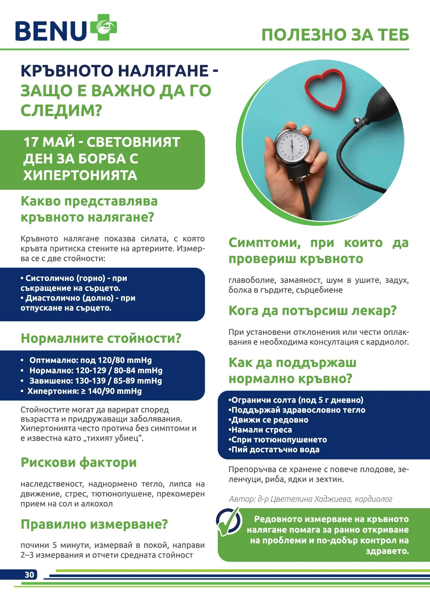 Оферти - Предложения през май от Аптеки BENU с валидност до 31.05.2026 валидна от: 30.04.2026 - 31.05.2026 - онлайн брошура | Страница: 30 | Продукти: Вода, Сол, Тегло, Алкохол