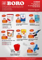 Майски оферти от BORO TERACOL с валидност до 31.05.2026