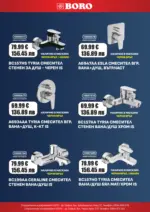 BORO TERACOL Майски оферти от BORO TERACOL с валидност до 31.05.2026 - до 31-05-26