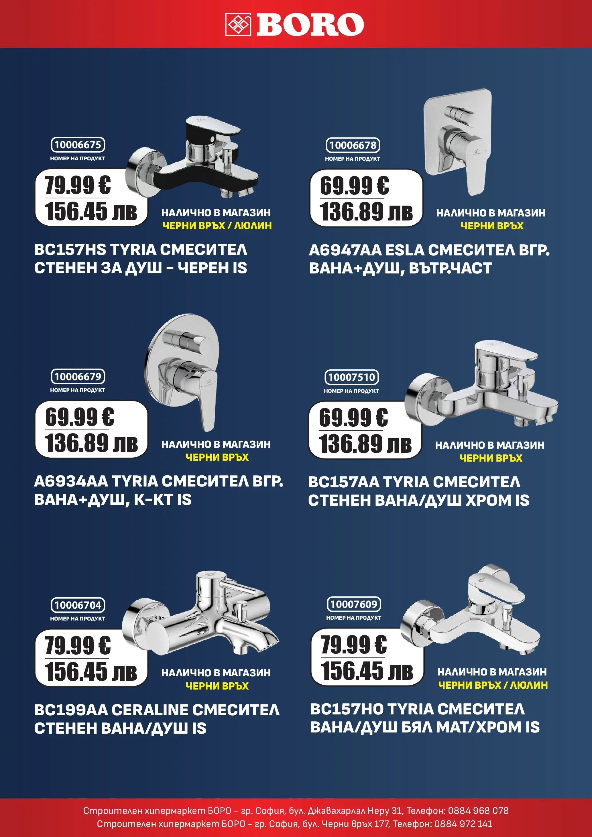 Оферти - Майски оферти от BORO TERACOL с валидност до 31.05.2026 валидна от: 30.04.2026 - 31.05.2026 - онлайн брошура | Страница: 5 | Продукти: Телефон, Душ, Смесител