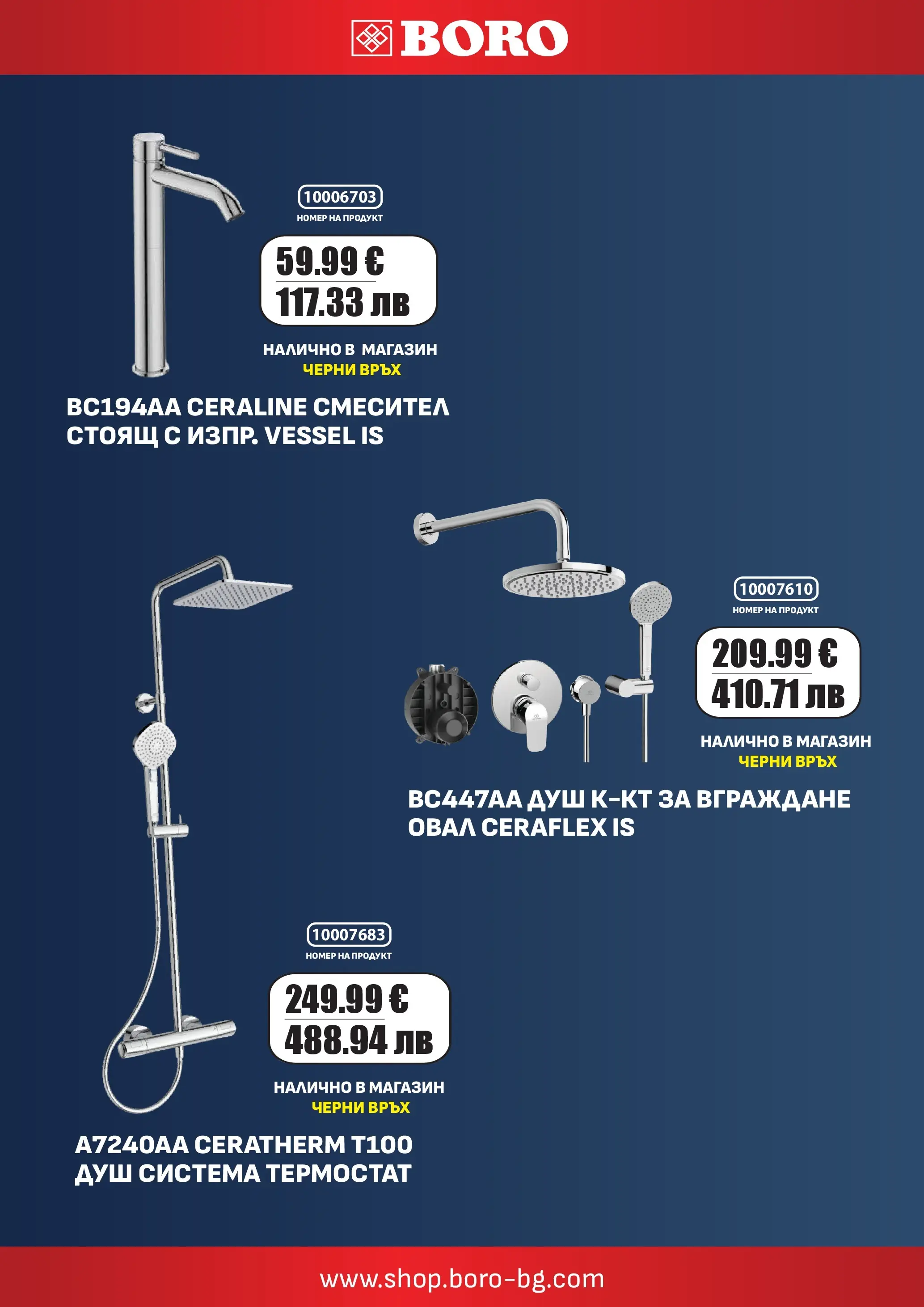 Оферти - Майски оферти от BORO TERACOL с валидност до 31.05.2026 валидна от: 30.04.2026 - 31.05.2026 - онлайн брошура | Страница: 6 | Продукти: Душ, Смесител