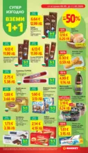 T MARKET Супер оферти от T MARKET с валидност до 11.05.2026 - до 11-05-26