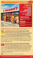 T MARKET Пазарувай с карта Благодаря в T MARKET с предложения с валидност до 26.05.2026 - до 26-05-26