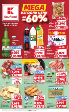 Преглед на Кауфланд брошура Варна - MEGA изгодни цени - Офертите са валидни от 04.05.2026 Преглед на Кауфланд брошура Варна - MEGA изгодни цени - Офертите са валидни от 04.05.2026