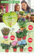 Kaufland хипермаркет MEGA изгодни цени в Kaufland с валидност до 10.05.2026 - до 10-05-26