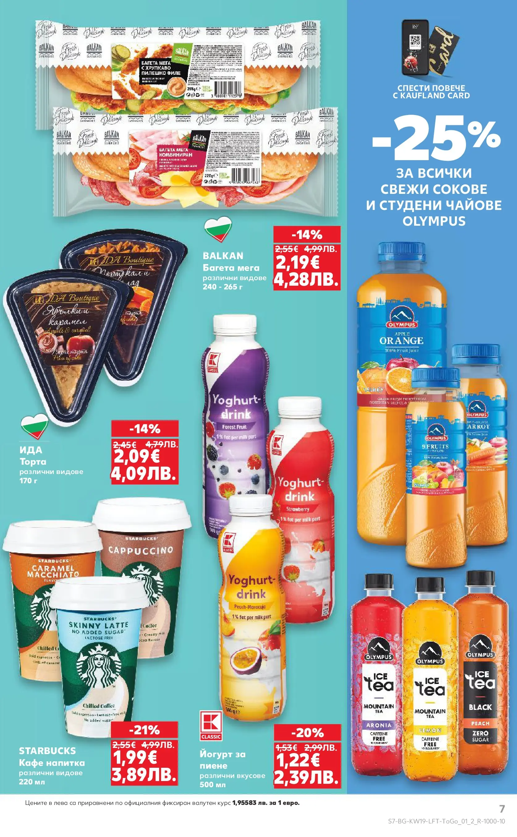 Нова Кауфланд - MEGA изгодни цени в Kaufland с валидност до 10.05.2026 от 03.05.2026 | Страница: 7 | Продукти: Кафе, Йогурт, Торта, Пилешко