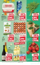Kaufland хипермаркет MEGA изгодни цени в Kaufland с валидност до 10.05.2026 - от 04-05-26
