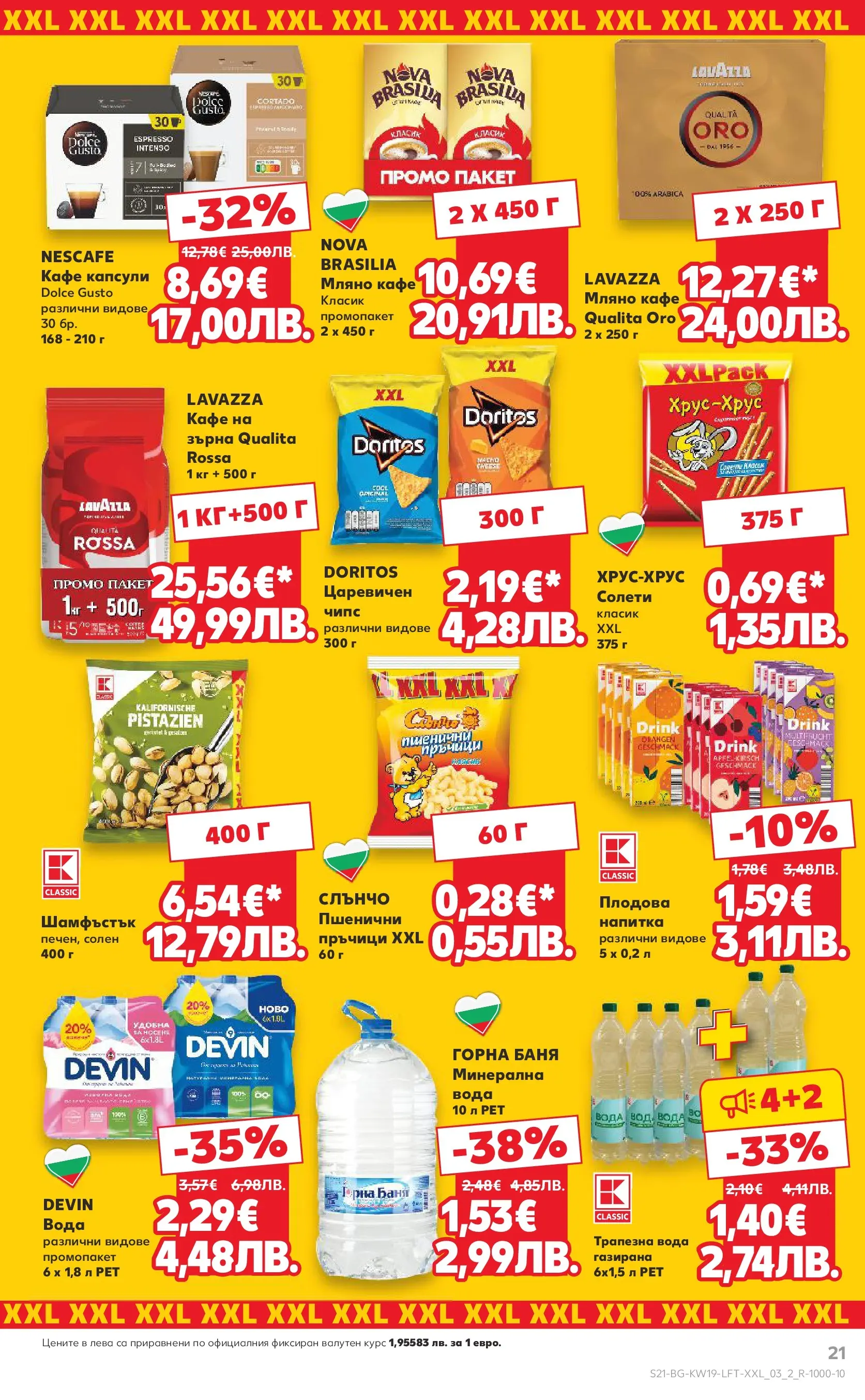 Нова Кауфланд - MEGA изгодни цени в Kaufland с валидност до 10.05.2026 от 03.05.2026 | Страница: 21 | Продукти: Чипс, Вода, Кафе, Баня