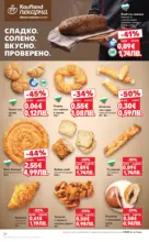 Kaufland хипермаркет MEGA изгодни цени в Kaufland с валидност до 10.05.2026 - до 10-05-26