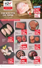 Kaufland хипермаркет MEGA изгодни цени в Kaufland с валидност до 10.05.2026 - от 04-05-26