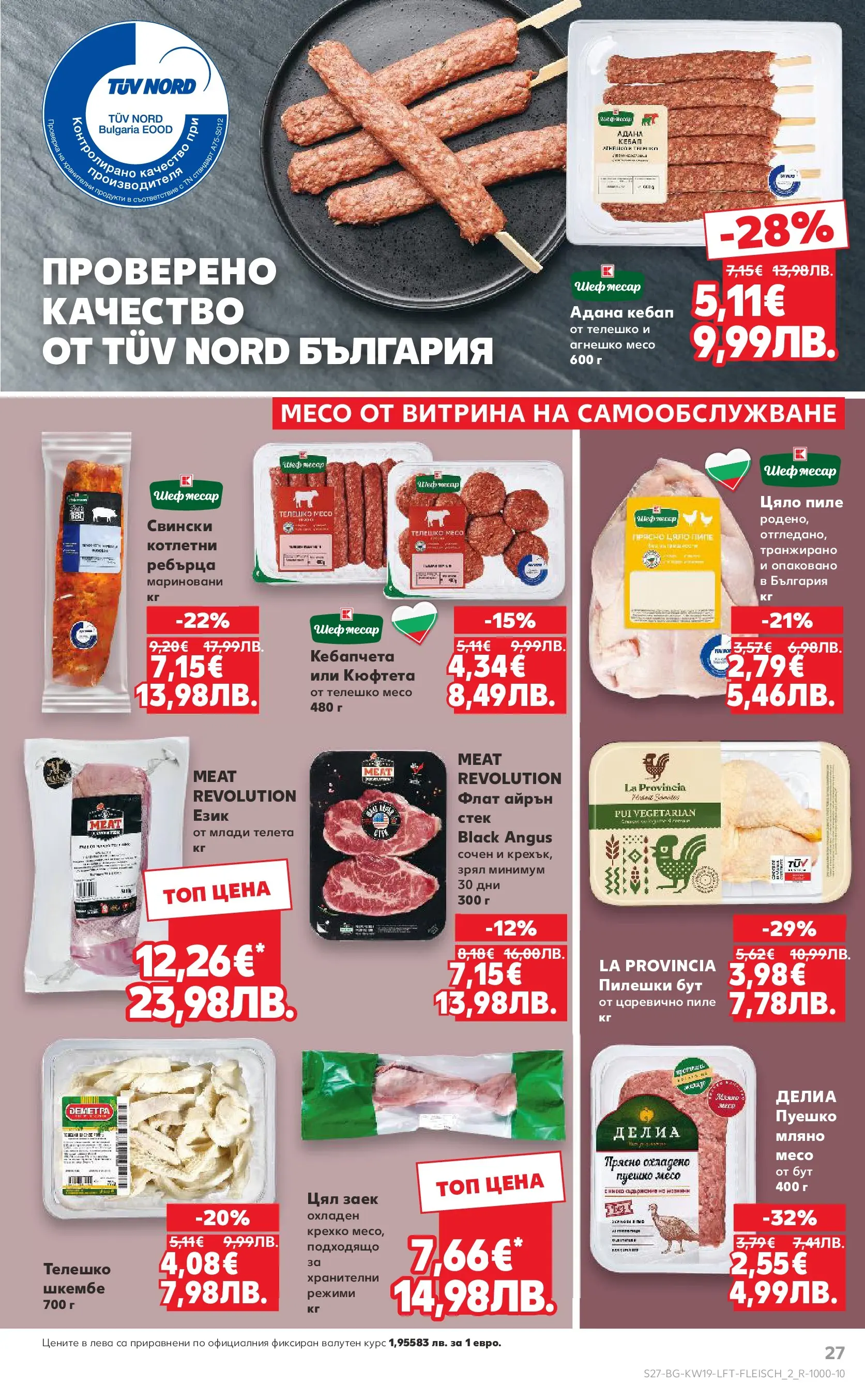 Нова Кауфланд - MEGA изгодни цени в Kaufland с валидност до 10.05.2026 от 03.05.2026 | Страница: 27 | Продукти: Black angus, Заек, Кюфтета, Шкембе