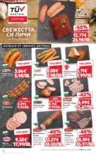 Kaufland хипермаркет MEGA изгодни цени в Kaufland с валидност до 10.05.2026 - до 10-05-26