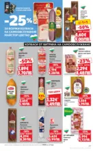 Kaufland хипермаркет MEGA изгодни цени в Kaufland с валидност до 10.05.2026 - от 04-05-26