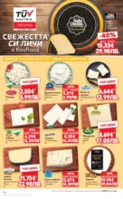 Kaufland хипермаркет MEGA изгодни цени в Kaufland с валидност до 10.05.2026 - от 04-05-26