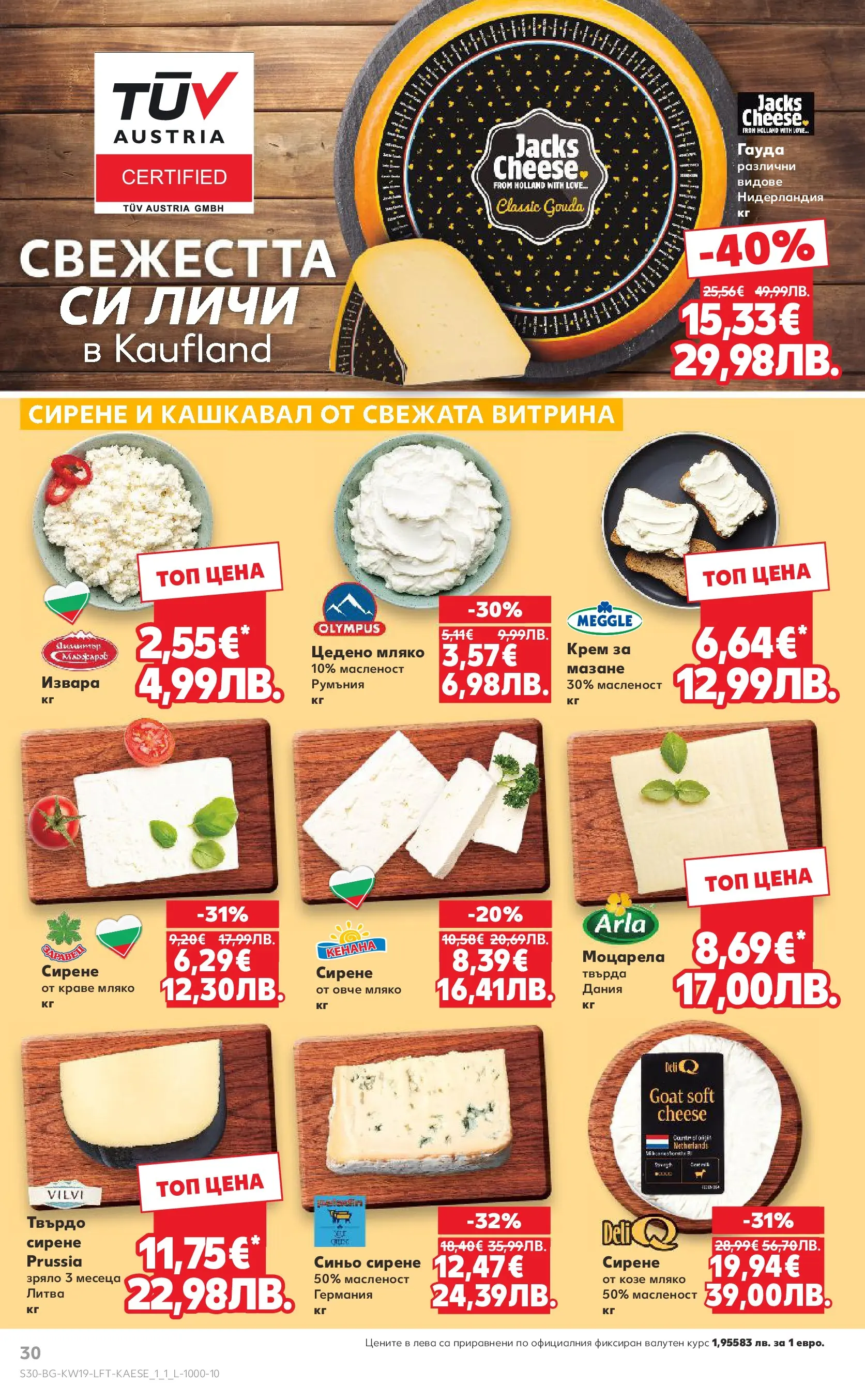 Нова Кауфланд - MEGA изгодни цени в Kaufland с валидност до 10.05.2026 от 03.05.2026 | Страница: 30 | Продукти: Краве, Мляко, Гауда, Кашкавал