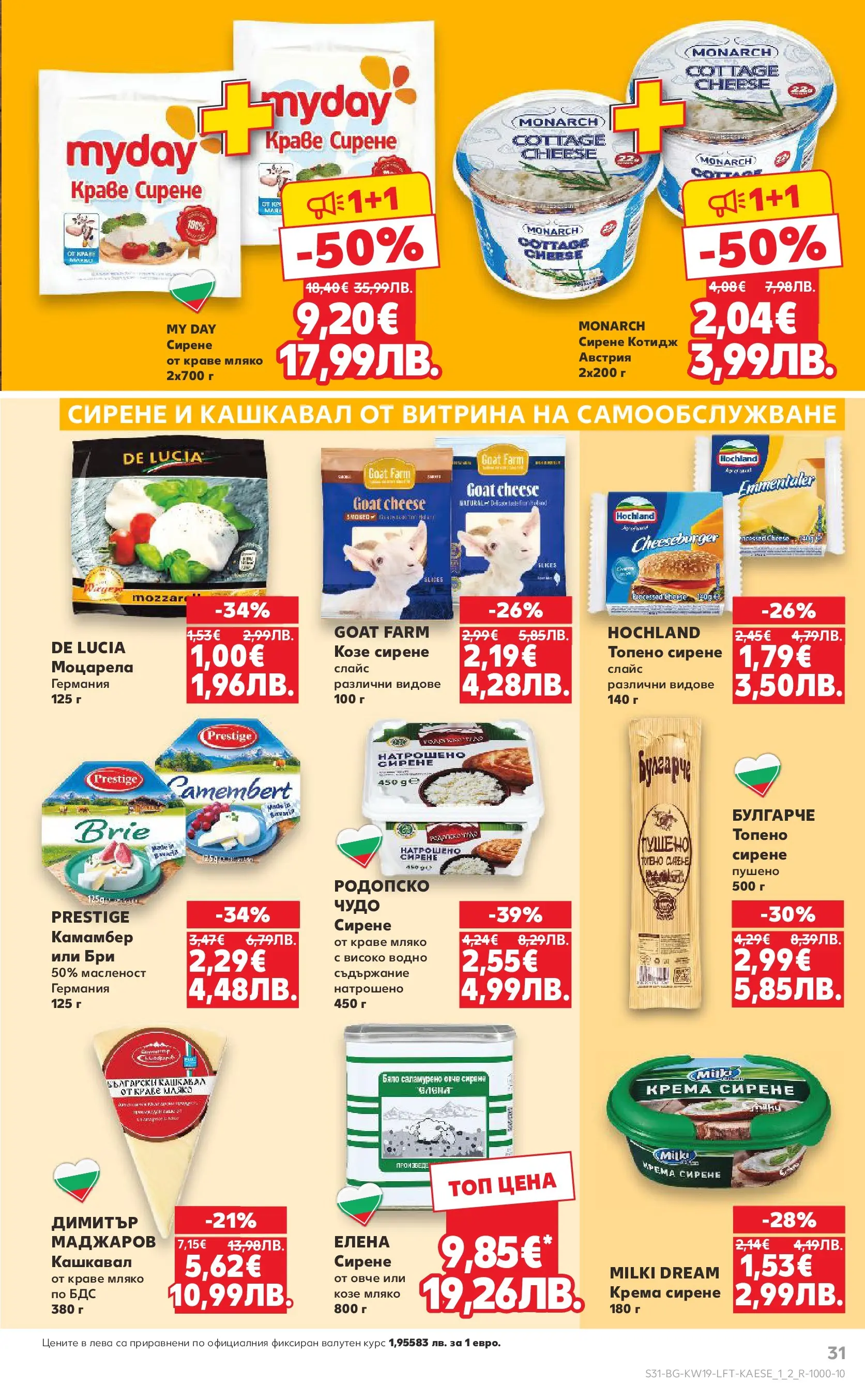 Нова Кауфланд - MEGA изгодни цени в Kaufland с валидност до 10.05.2026 от 03.05.2026 | Страница: 31 | Продукти: Овче, Сирене, Бри, Моцарела