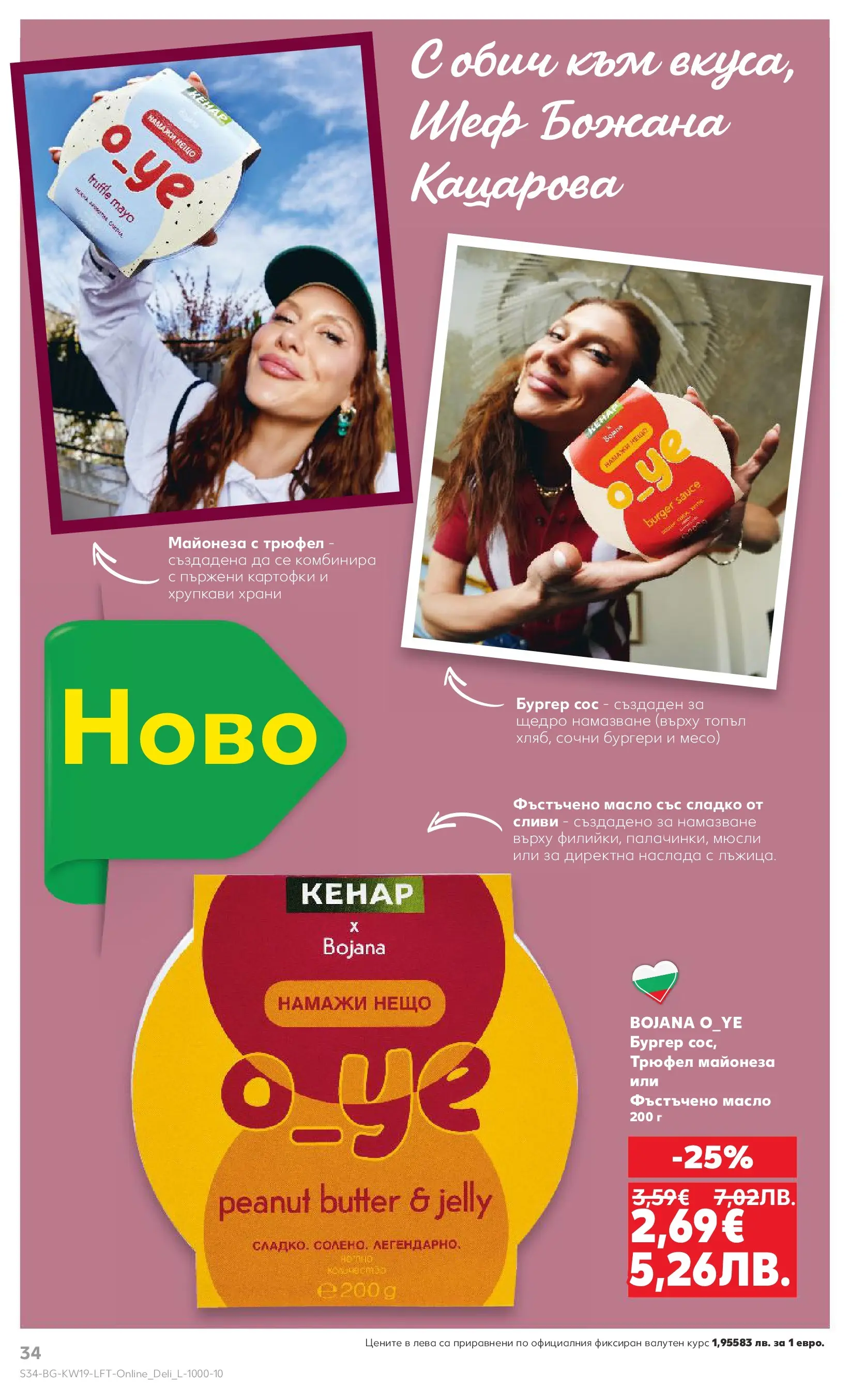 Нова Кауфланд - MEGA изгодни цени в Kaufland с валидност до 10.05.2026 от 03.05.2026 | Страница: 34 | Продукти: Сос, Масло, Трюфел, Сливи