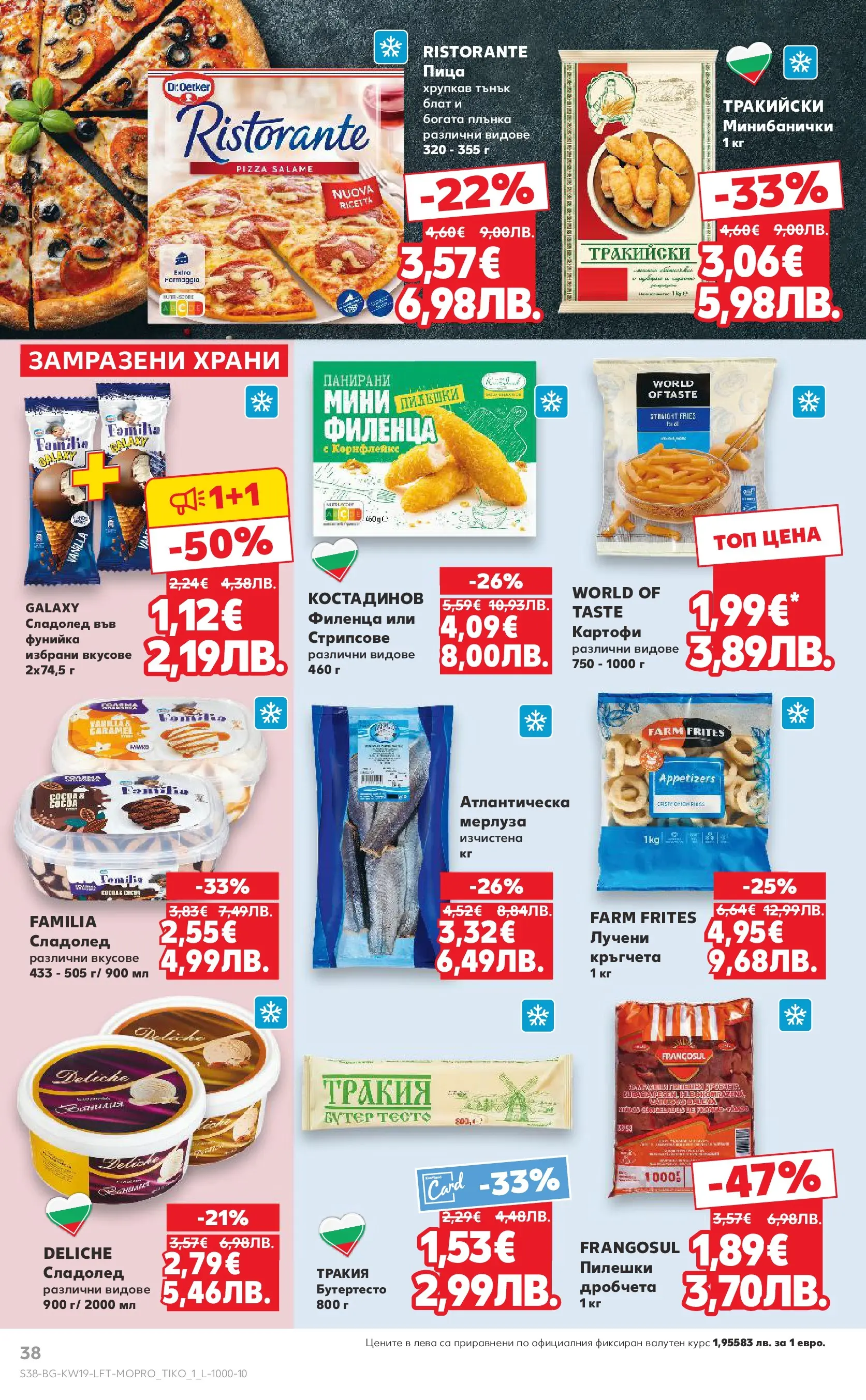 Нова Кауфланд - MEGA изгодни цени в Kaufland с валидност до 10.05.2026 от 03.05.2026 | Страница: 38 | Продукти: Пица, 7up, Корнфлейкс, Тесто