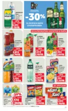 Kaufland хипермаркет MEGA изгодни цени в Kaufland с валидност до 10.05.2026 - от 04-05-26