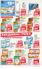 Kaufland хипермаркет MEGA изгодни цени в Kaufland с валидност до 10.05.2026 - от 04-05-26