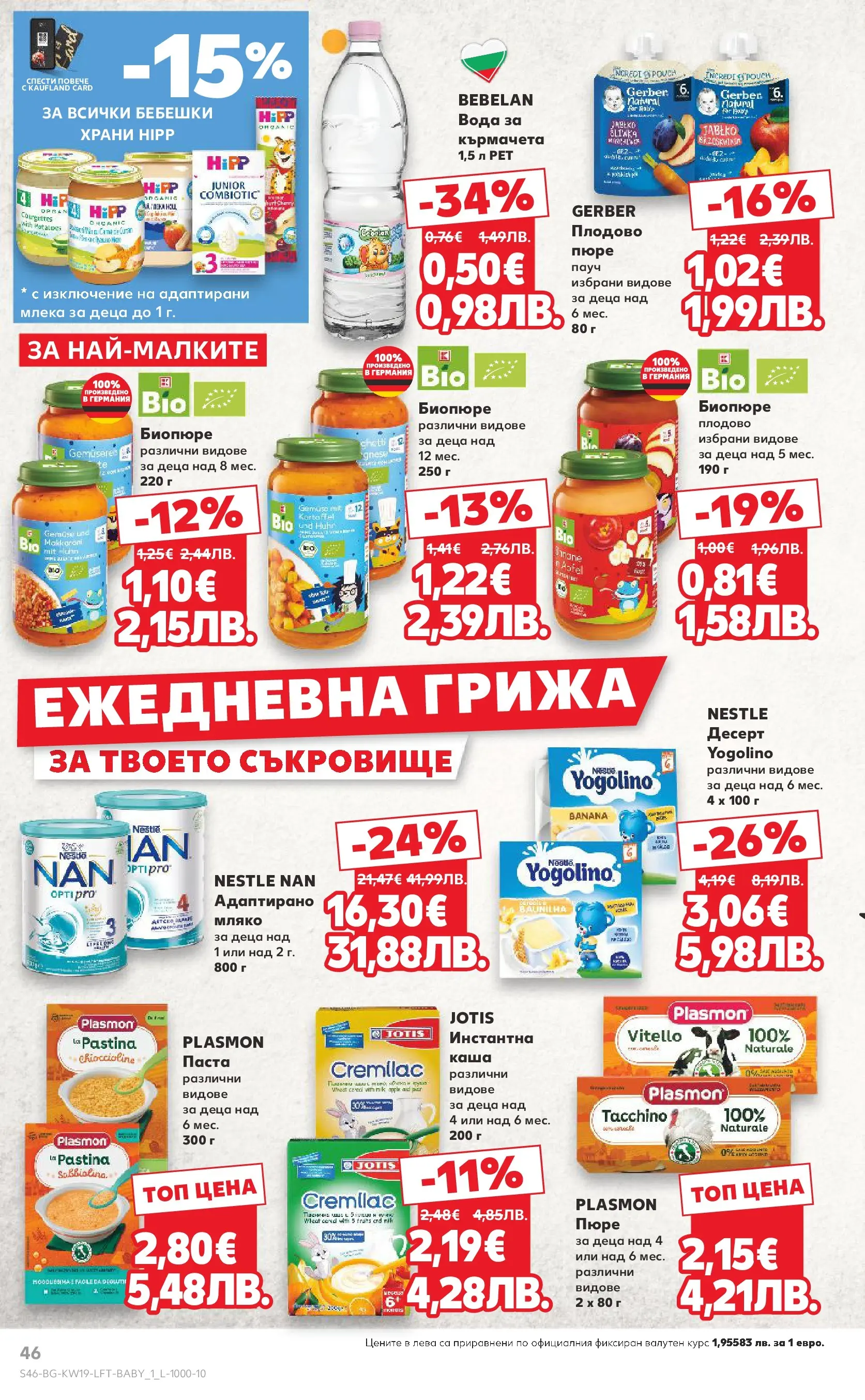 Нова Кауфланд - MEGA изгодни цени в Kaufland с валидност до 10.05.2026 от 03.05.2026 | Страница: 46 | Продукти: Вода, Мляко, Пюре, Паста
