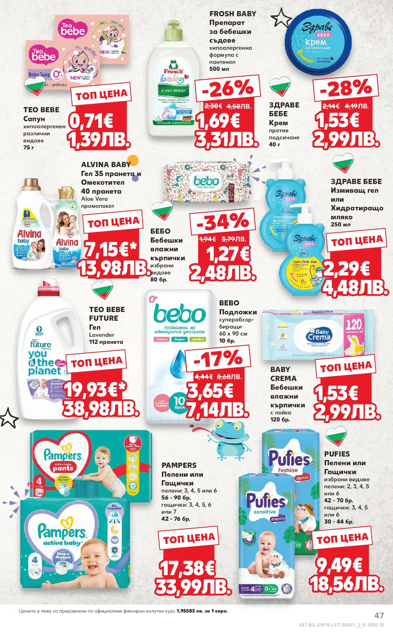 Нова Кауфланд - MEGA изгодни цени в Kaufland с валидност до 10.05.2026 от 03.05.2026 | Страница: 47 | Продукти: Влажни кърпички, Сапун, Омекотител, Пелени