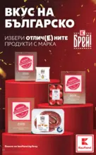 Kaufland хипермаркет MEGA изгодни цени в Kaufland с валидност до 10.05.2026 - до 10-05-26