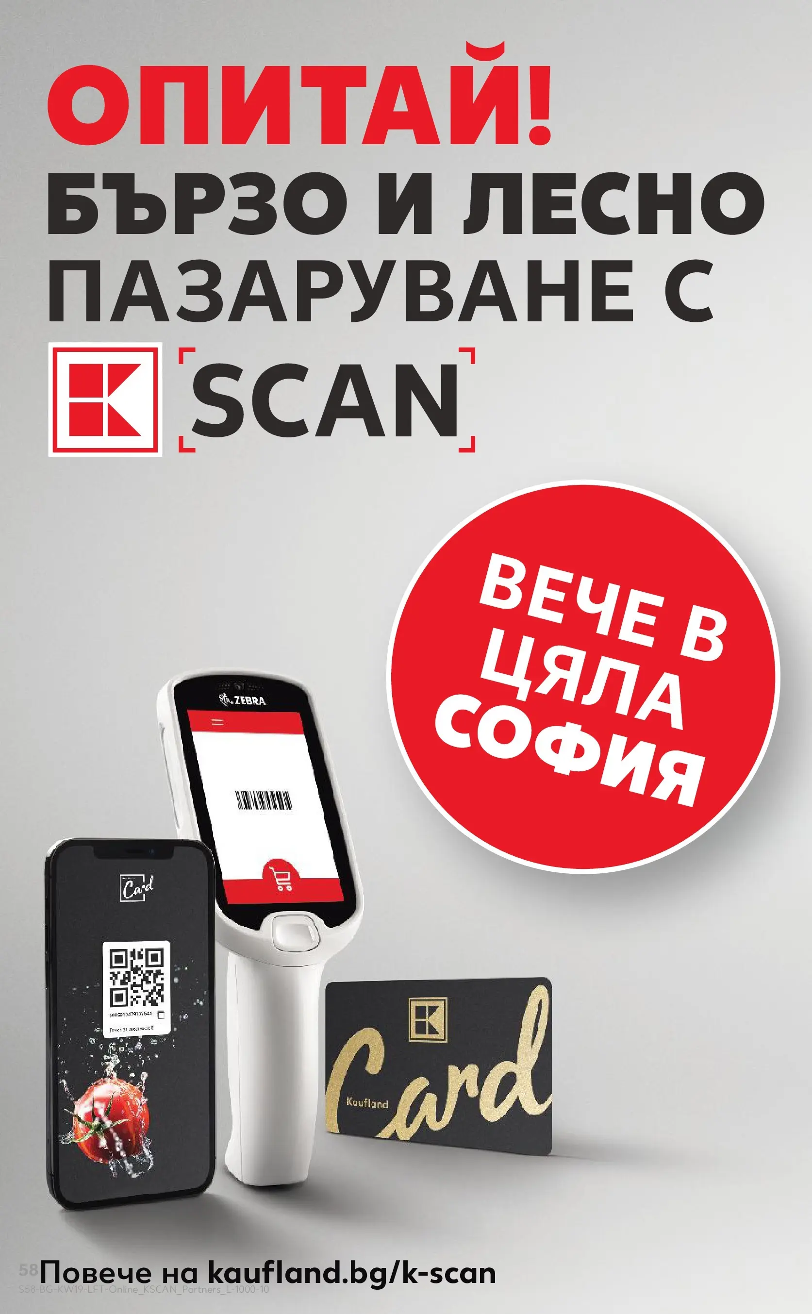 Нова Кауфланд - MEGA изгодни цени в Kaufland с валидност до 10.05.2026 от 03.05.2026 | Страница: 58