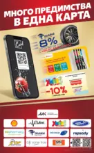 Kaufland хипермаркет MEGA изгодни цени в Kaufland с валидност до 10.05.2026 - до 10-05-26