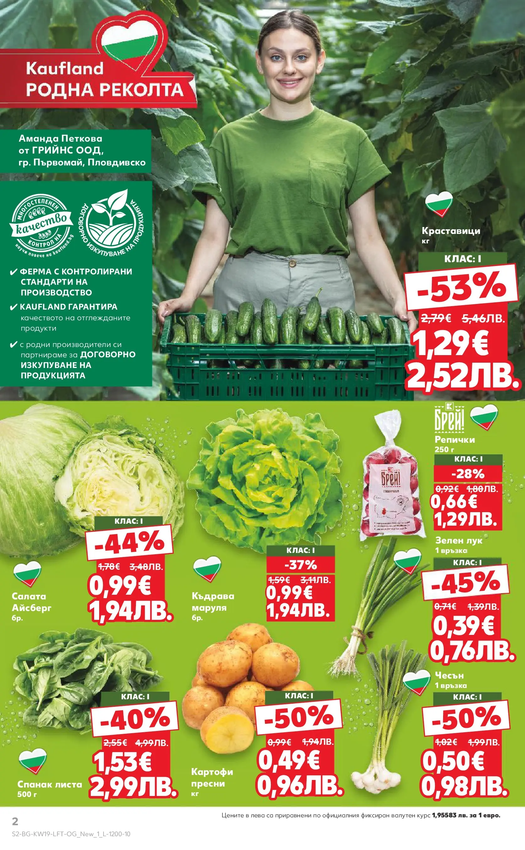 Нова Кауфланд брошура Пловдив - MEGA изгодни цени от 04.05.2026 | Страница: 2 | Продукти: Краставици, Салата, Картофи, Лук