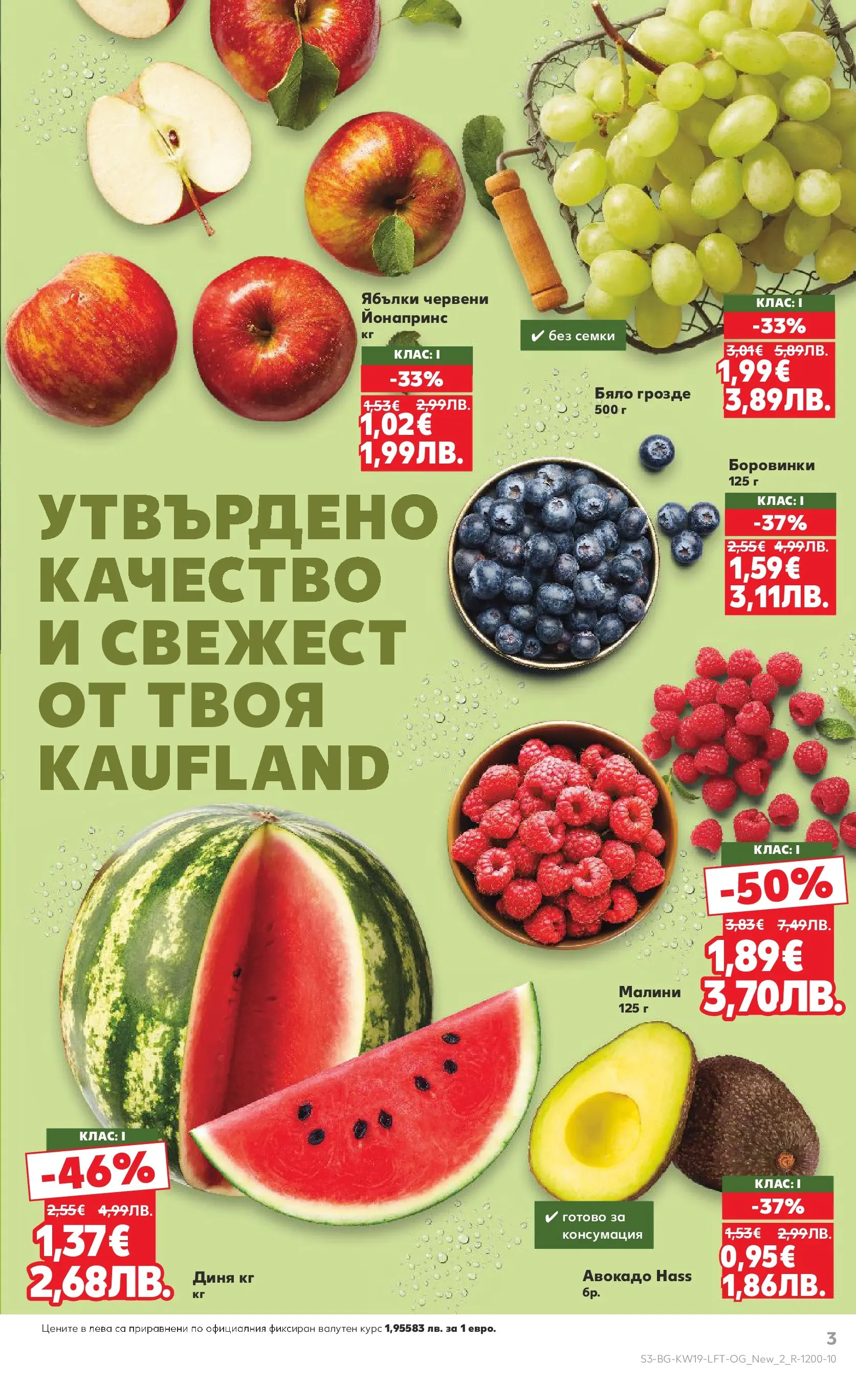 Нова Кауфланд брошура Пловдив - MEGA изгодни цени от 04.05.2026 | Страница: 3 | Продукти: Авокадо, Диня, Грозде, Боровинки